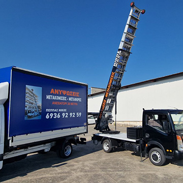 Νίκος - Μετακόμισεις Μεταφορές - Ανυψωτικό Μηχάνημα