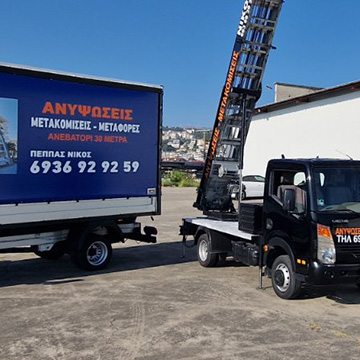 Νίκος - Μετακόμισεις Μεταφορές - Ανυψωτικό Μηχάνημα