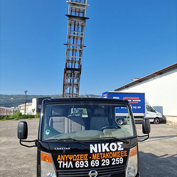 Νίκος - Μετακόμισεις Μεταφορές - Ανυψωτικό Μηχάνημα