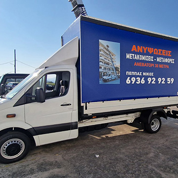 Νίκος - Μετακόμισεις Μεταφορές - Ανυψωτικό Μηχάνημα